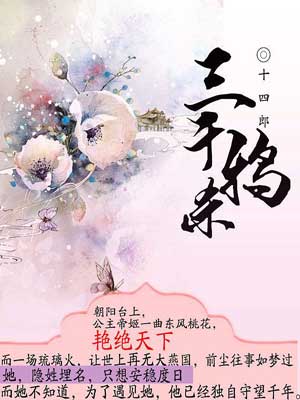 三千鴉殺線上閱讀