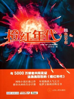 橙紅年代線上閱讀