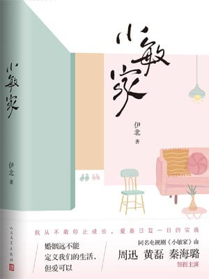 小敏傢