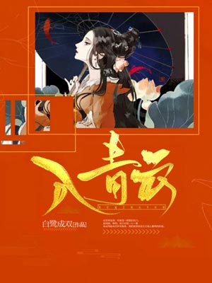 入青雲線上閱讀