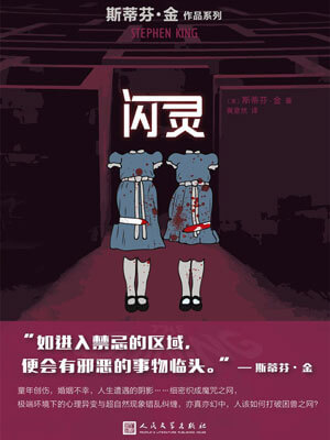 閃靈線上閱讀