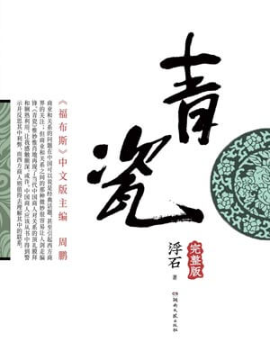 青瓷線上閱讀