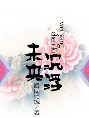 未央·沉浮（美人心計）