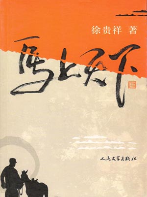 馬上天下線上閱讀