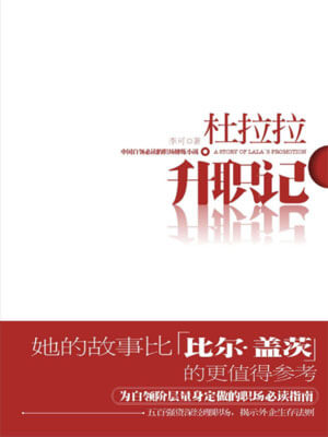 杜拉拉升職記線上閱讀