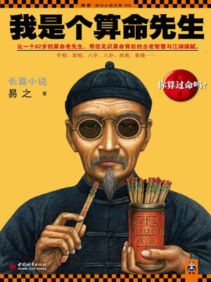 我是個算命先生（長風起）