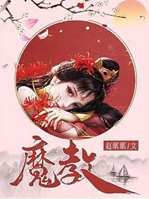 風武雁華（魔教）