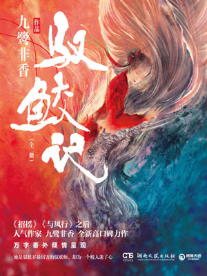 馭鮫記線上閱讀