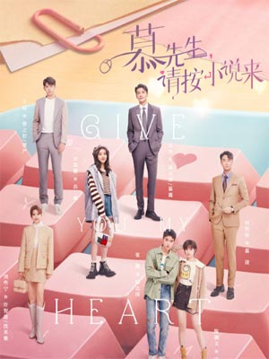 喂，給你我的小心心（慕先生，請按小說來）