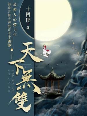 念無雙（天下無雙）線上閱讀