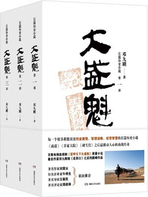 大盛魁線上閱讀