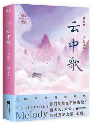 雲中歌（大漢情緣之雲中歌）線上閱讀
