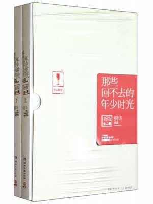 那些回不去的年少時光線上閱讀