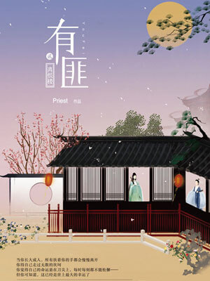有匪2：離恨樓