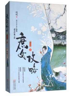 庶女攻略（錦心似玉）線上閱讀