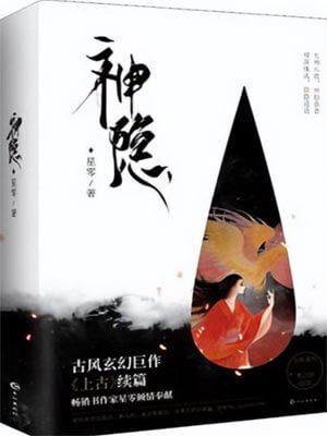 神隱線上閱讀