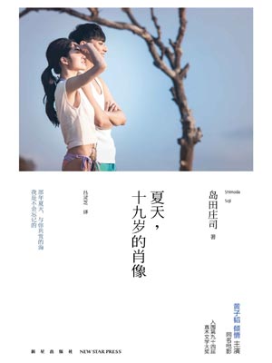 夏天，十九歲的肖像線上閱讀